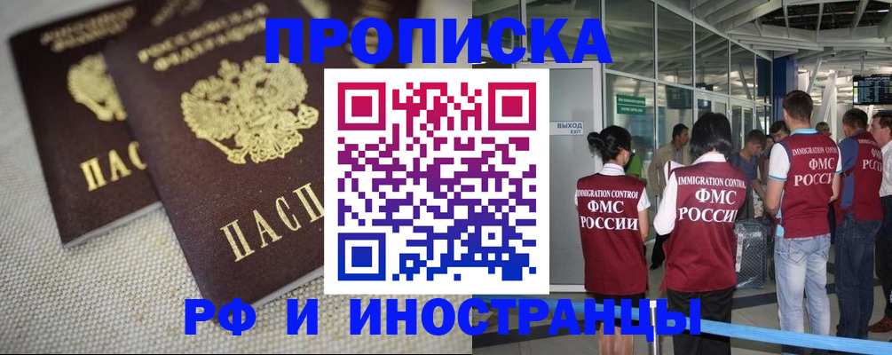 прописка для школы в Волгодонске