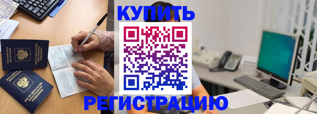 прописка ребенка в Волгодонске