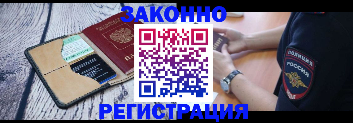 временная регистрация 2025 в Волгодонске