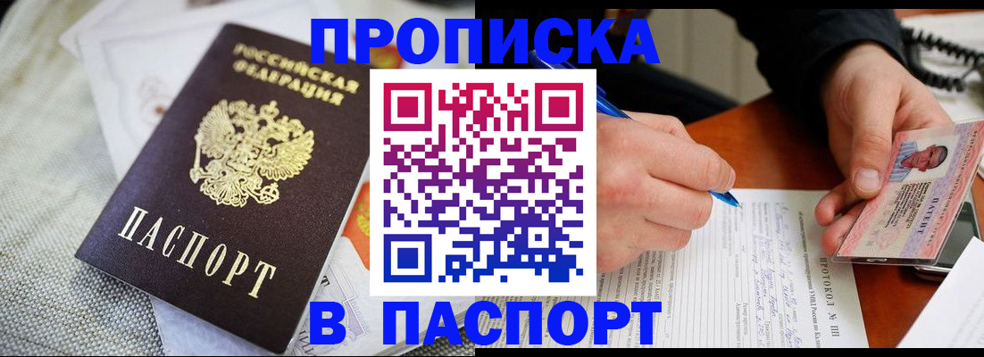 временная прописка в Волгодонске